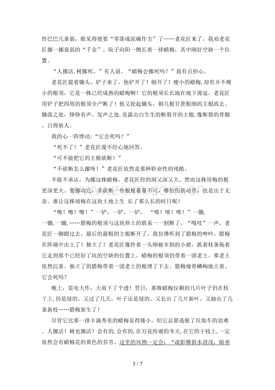 人教版六年级语文上册期末试卷(参考答案).doc_第3页