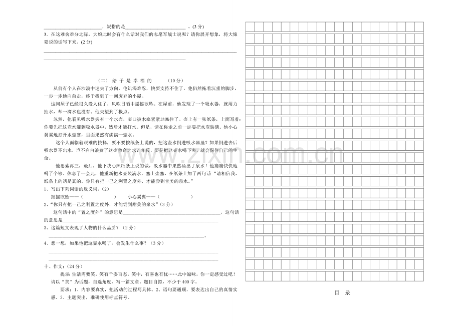 五年级语文下册期中考试卷.doc_第2页