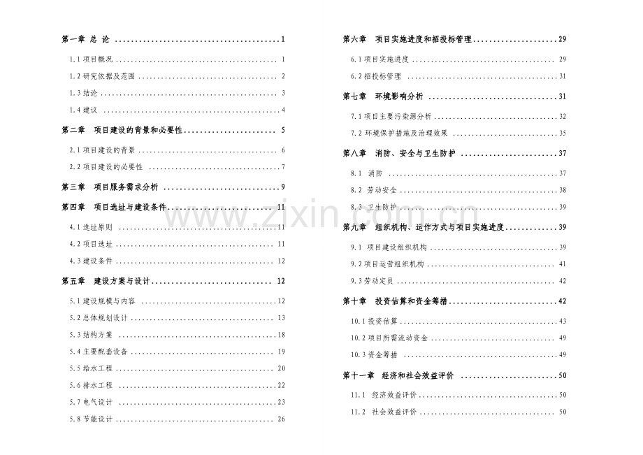 五年级语文下册期中考试卷.doc_第3页