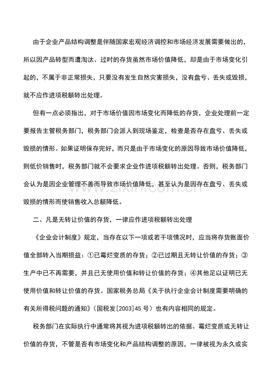 会计实务：低价销售存货的进项税额转出.doc_第2页