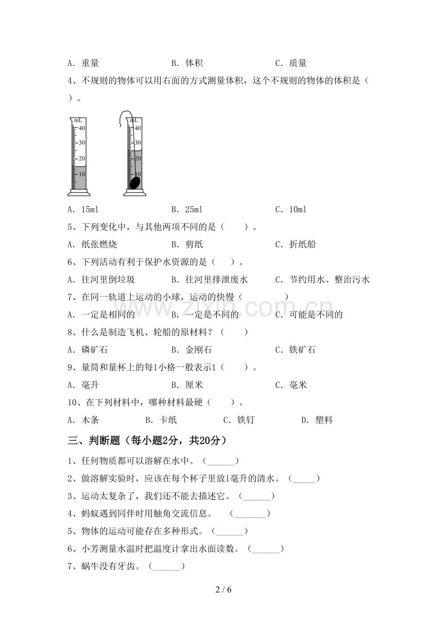 2023年人教版三年级科学下册期中试卷及答案【汇总】.doc_第2页