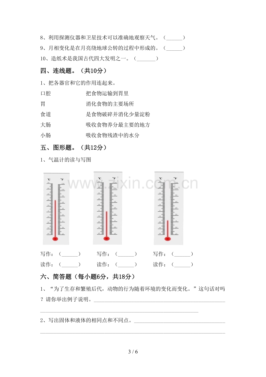 2023年人教版三年级科学下册期中试卷及答案【汇总】.doc_第3页