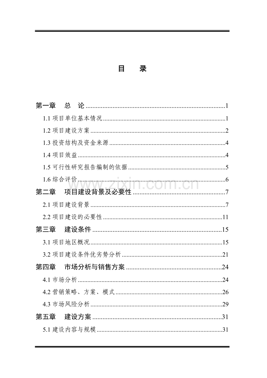 2010年农业综合项目大樱桃种植项目可行性策划书.doc_第2页