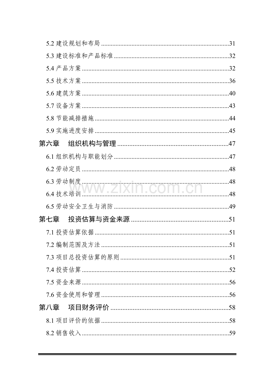 2010年农业综合项目大樱桃种植项目可行性策划书.doc_第3页