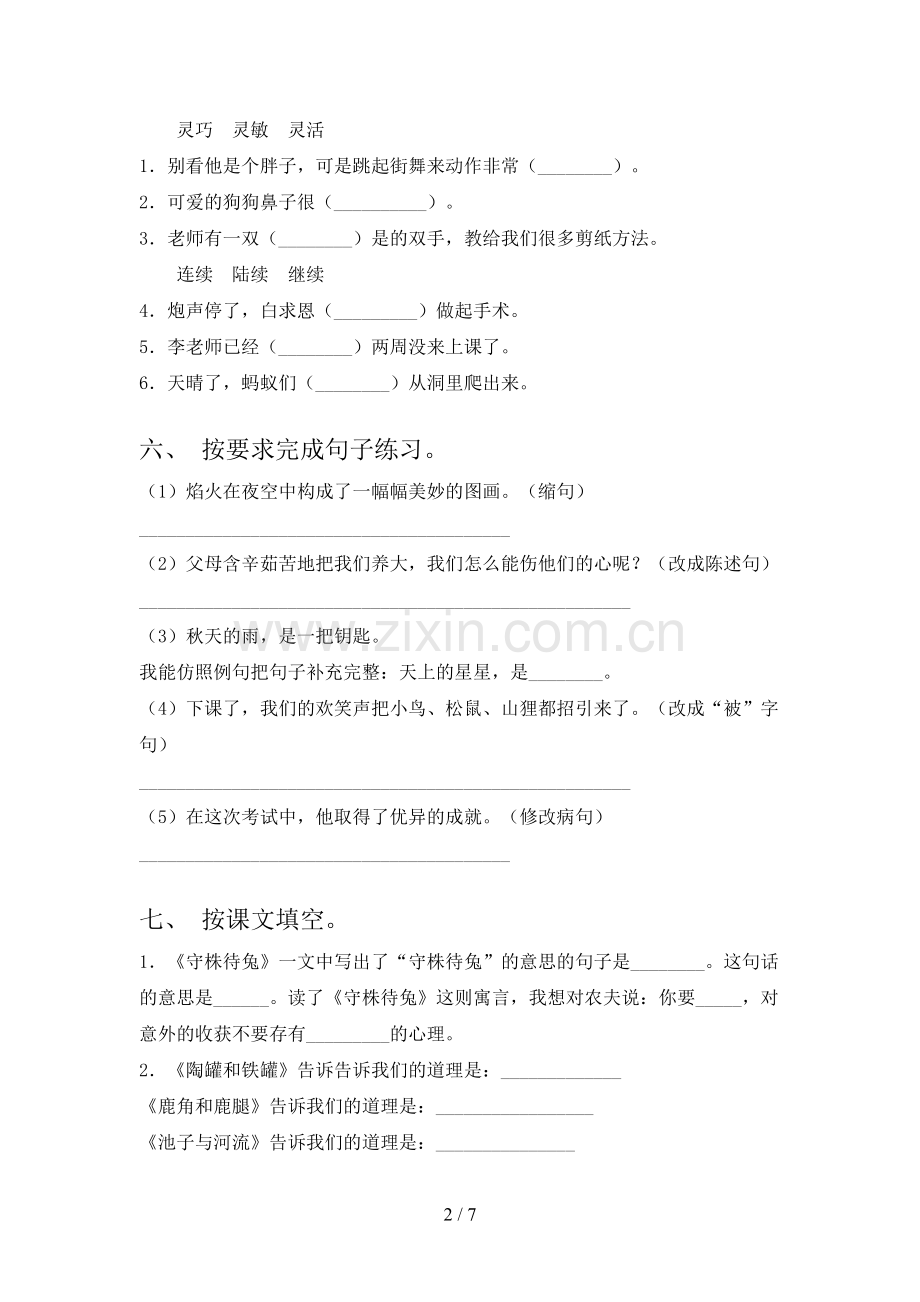 2023年人教版三年级语文下册期末测试卷(附答案).doc_第2页