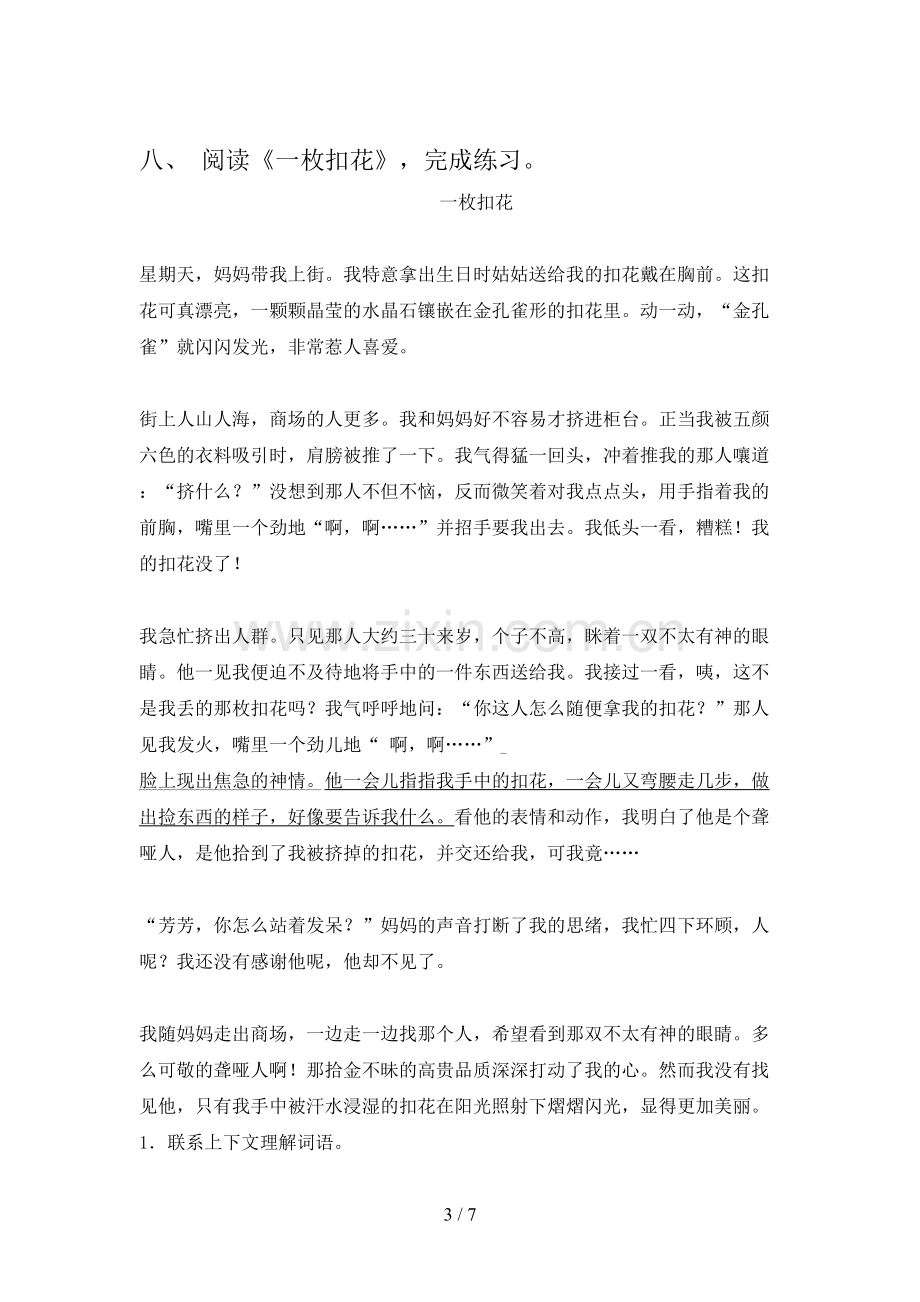 2023年人教版三年级语文下册期末测试卷(附答案).doc_第3页