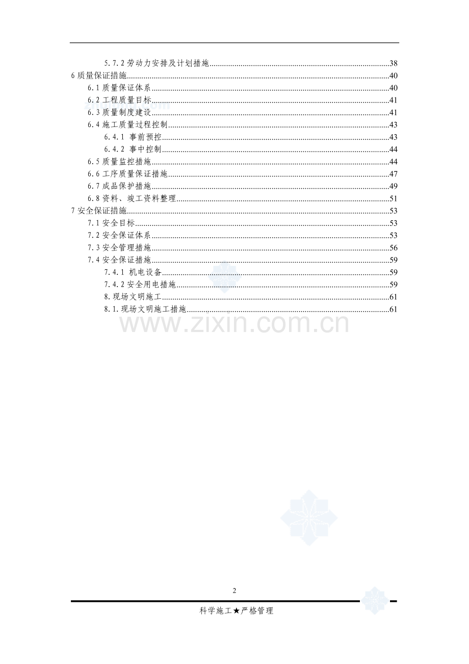 电厂补充水管道改造工程施工组织设计.doc_第2页