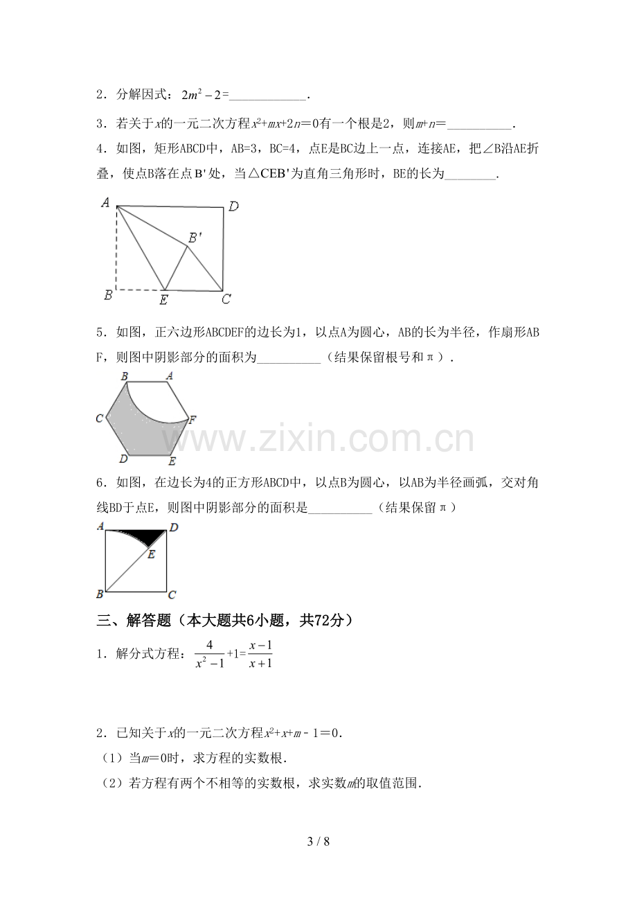 新人教版九年级数学下册期中考试卷(含答案).doc_第3页