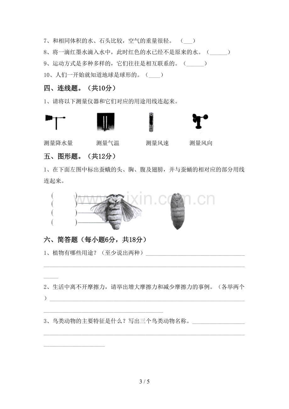 新人教版三年级科学下册期中考试题及完整答案.doc_第3页