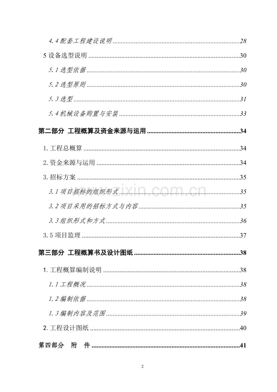 草原防火站初步设计方案文本.doc_第2页