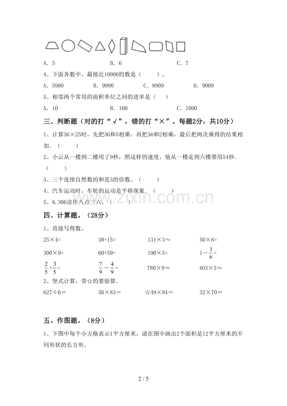 2023年部编版三年级数学下册期中考试卷(带答案).doc_第2页