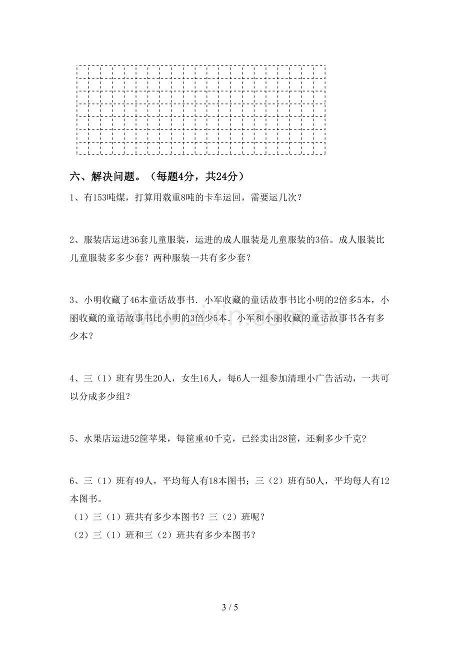 2023年部编版三年级数学下册期中考试卷(带答案).doc_第3页