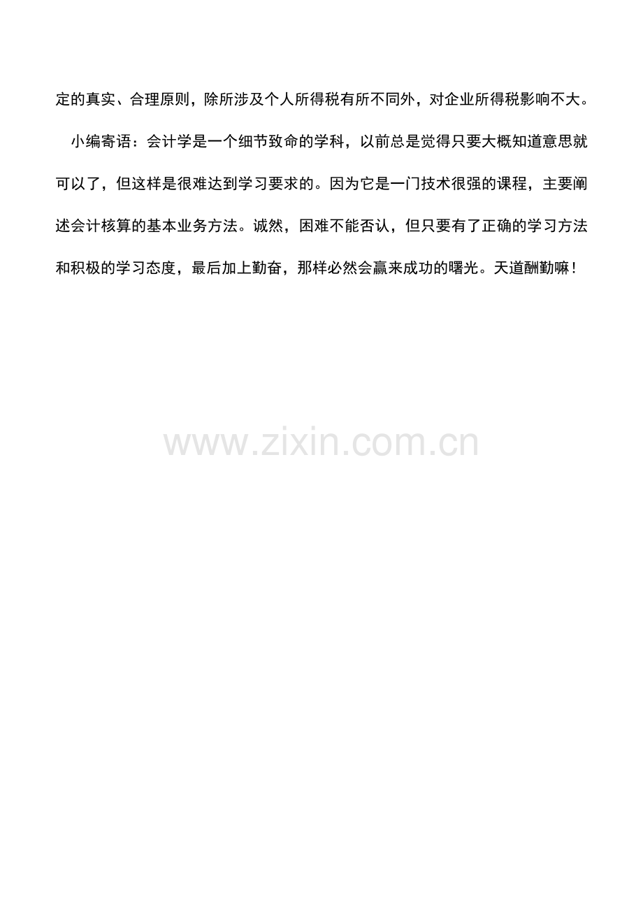 会计实务：建筑设计企业招待费的会计处理.doc_第2页