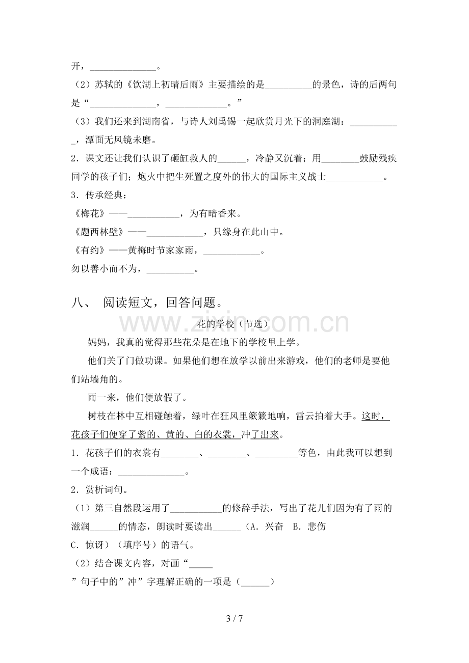 人教版三年级《语文下册》期末试卷及答案【必考题】.doc_第3页