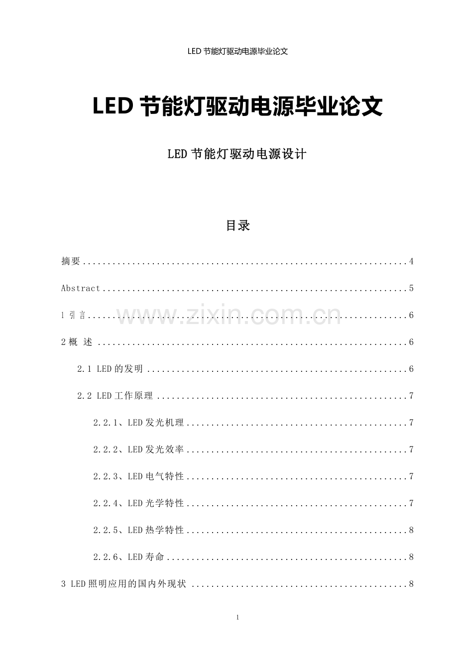 led节能灯驱动电源.doc_第1页