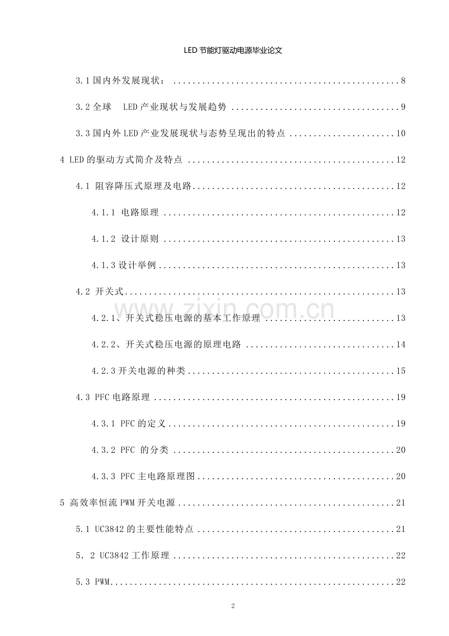 led节能灯驱动电源.doc_第2页