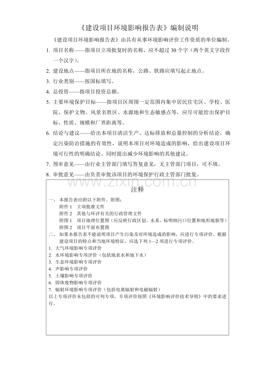 养生花茶、养生保健食品生产线建设项目环境影响评估报告表.doc_第2页