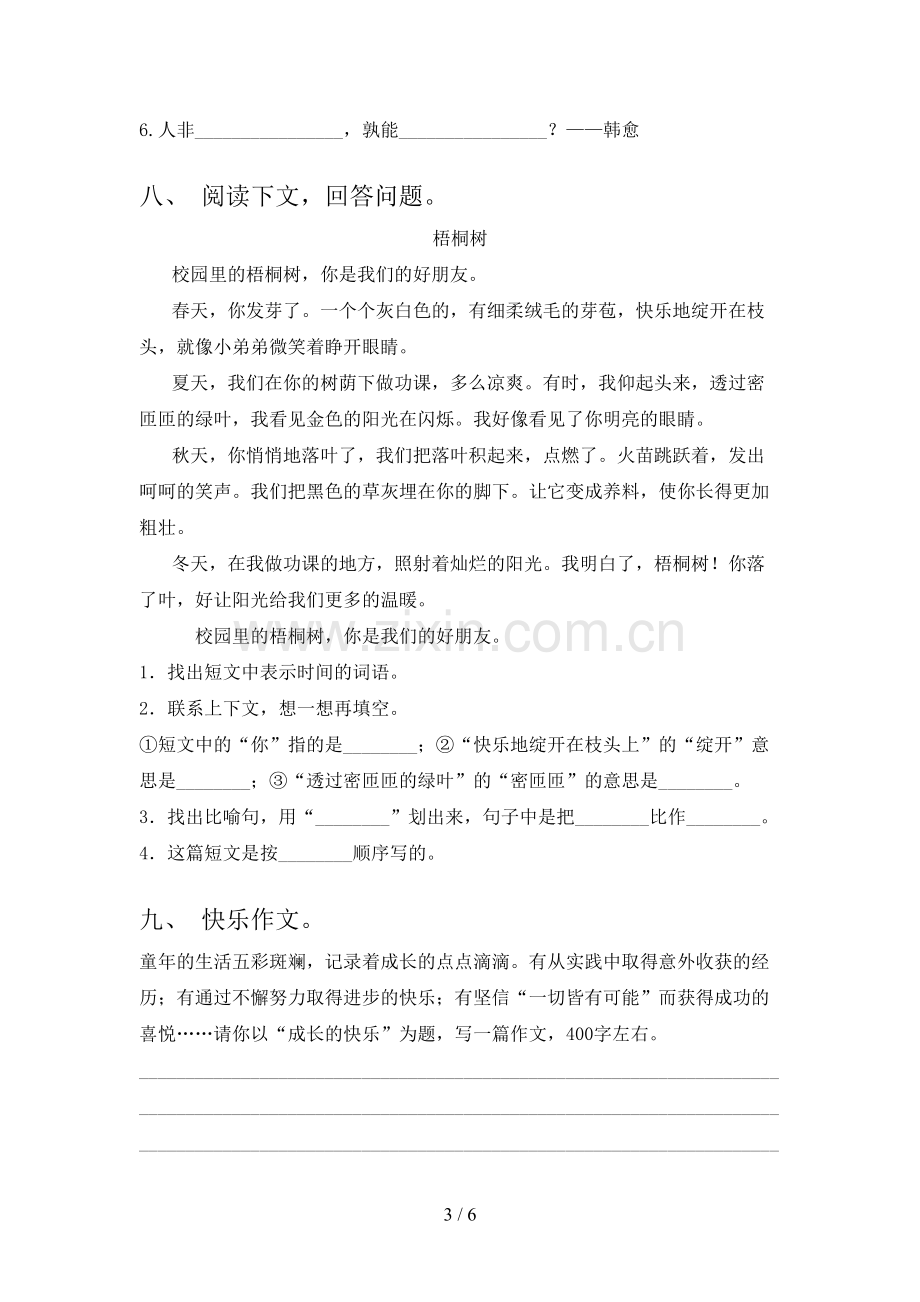 新人教版四年级语文下册期中考试卷(带答案).doc_第3页