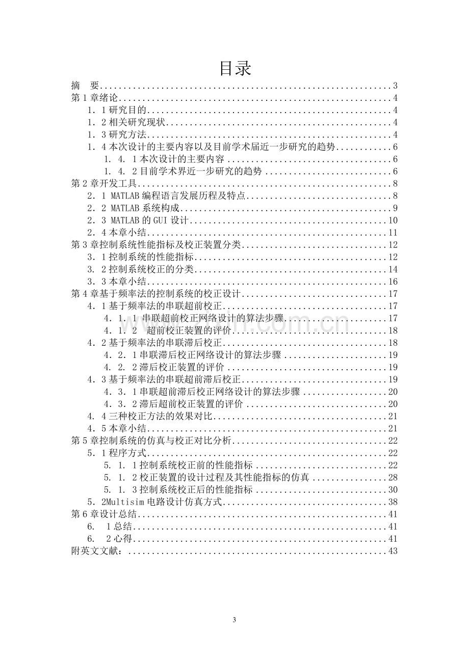 matlab在自动控制原理中的应用.doc_第3页