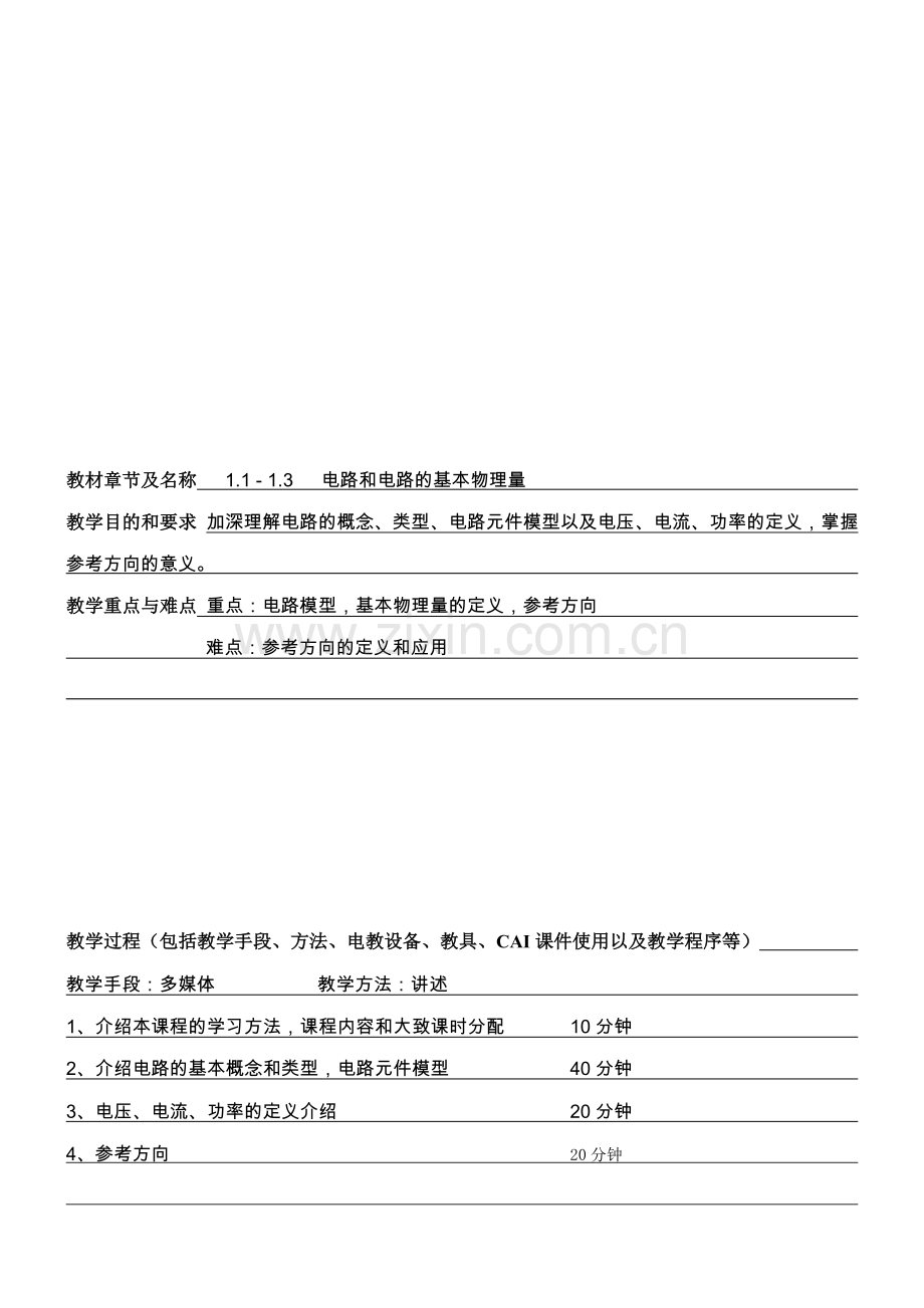 电工电子技术教案设计学案教案.doc_第2页