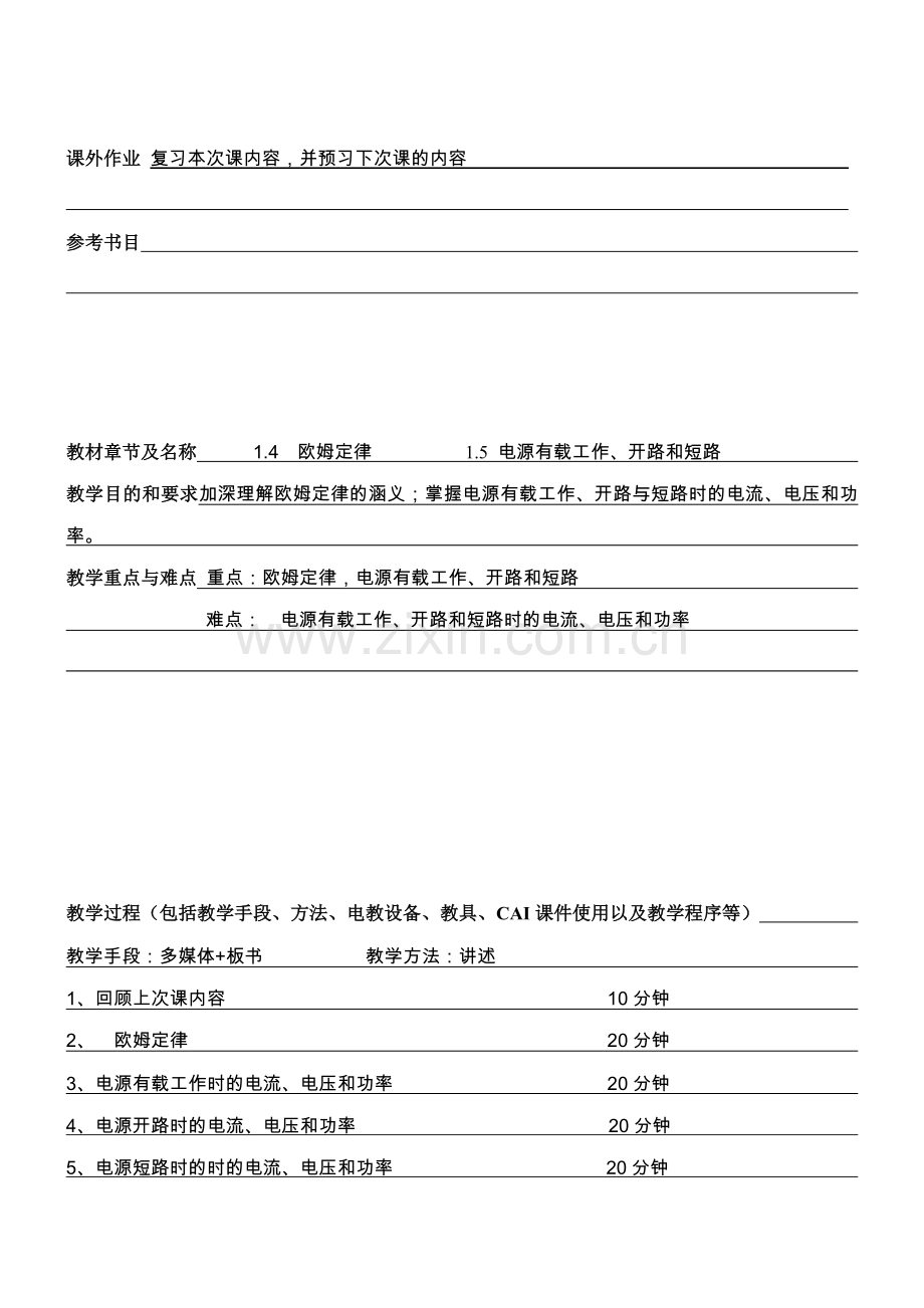 电工电子技术教案设计学案教案.doc_第3页