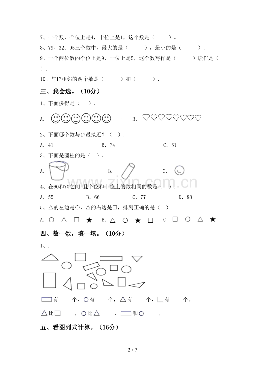 人教版一年级数学下册期末考试题【及答案】.doc_第2页