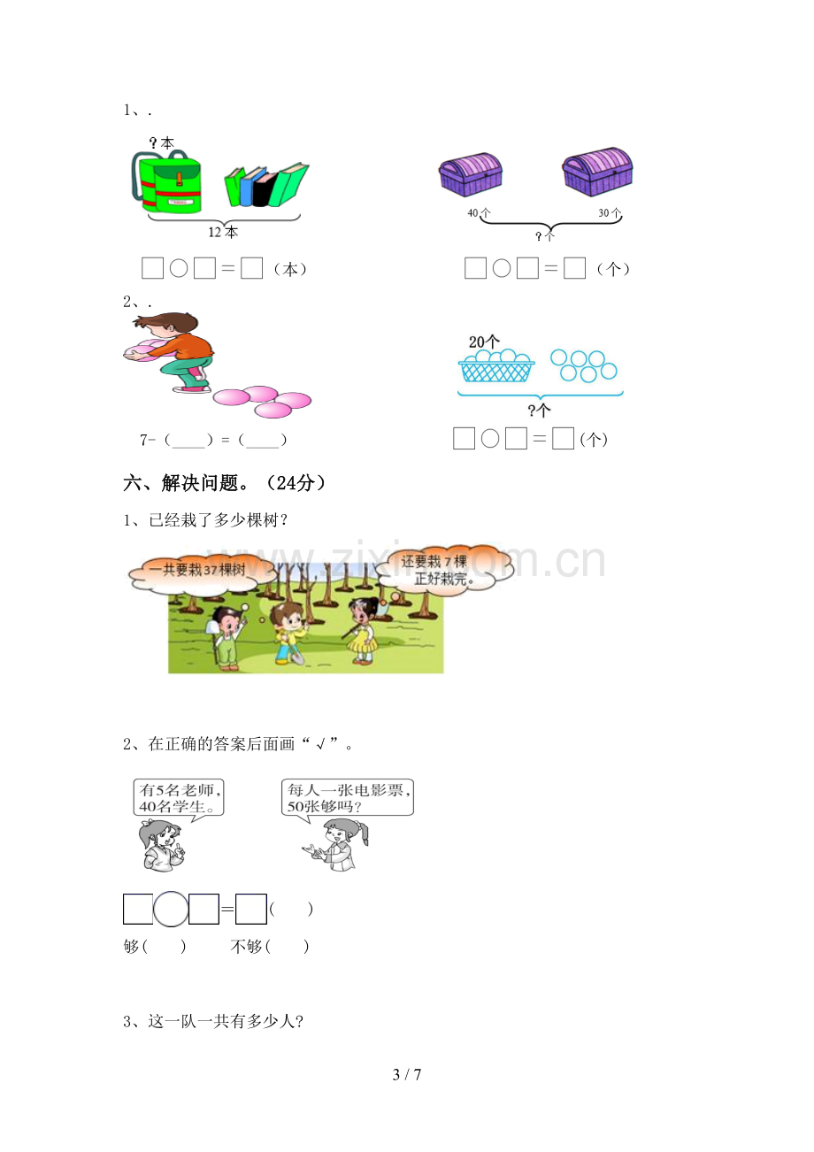 人教版一年级数学下册期末考试题【及答案】.doc_第3页