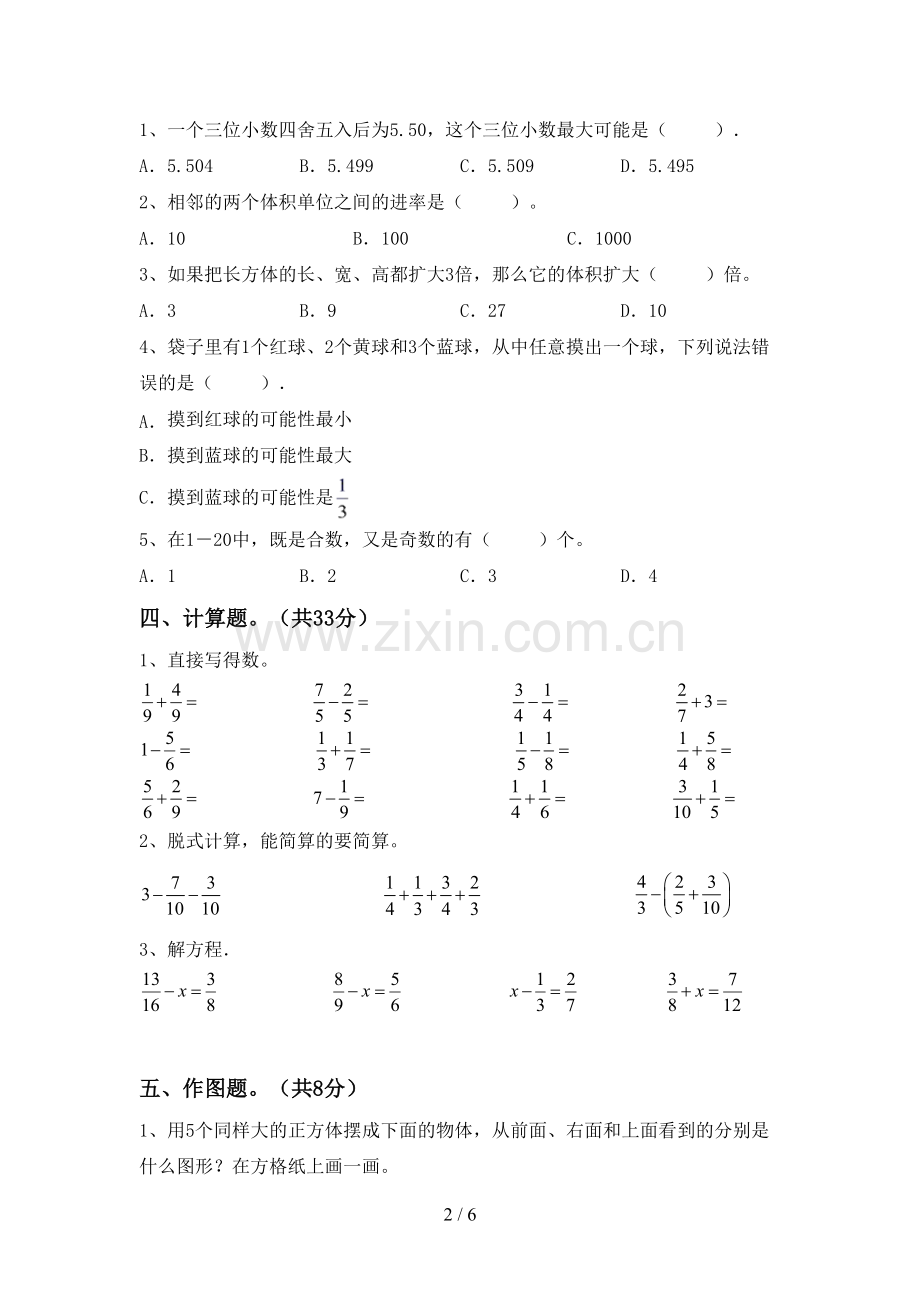 新人教版五年级数学下册期中考试卷(A4版).doc_第2页