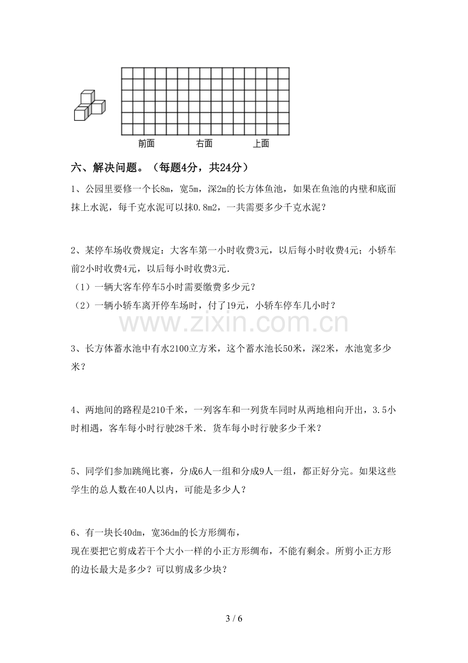 新人教版五年级数学下册期中考试卷(A4版).doc_第3页