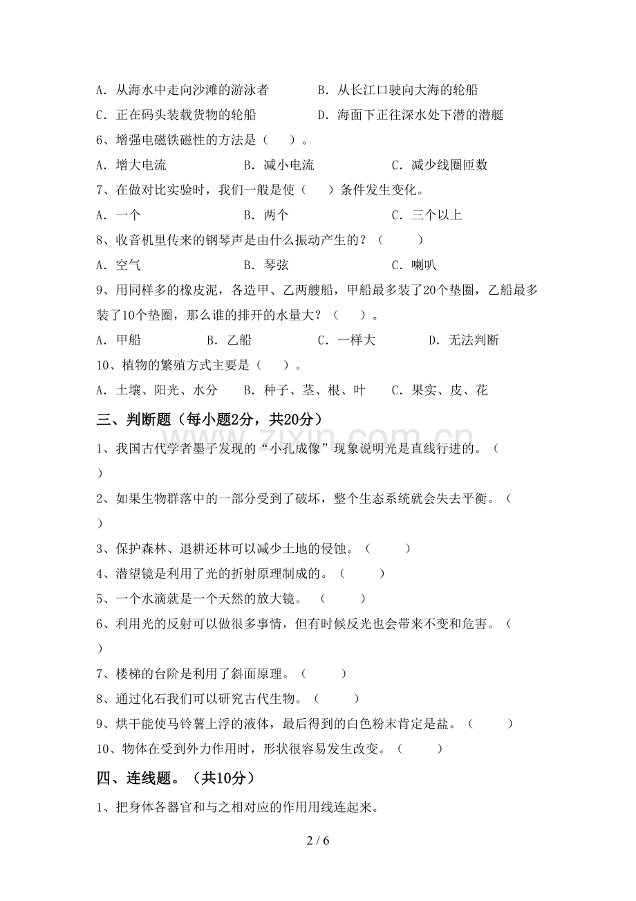 新人教版五年级科学下册期中试卷及完整答案.doc_第2页