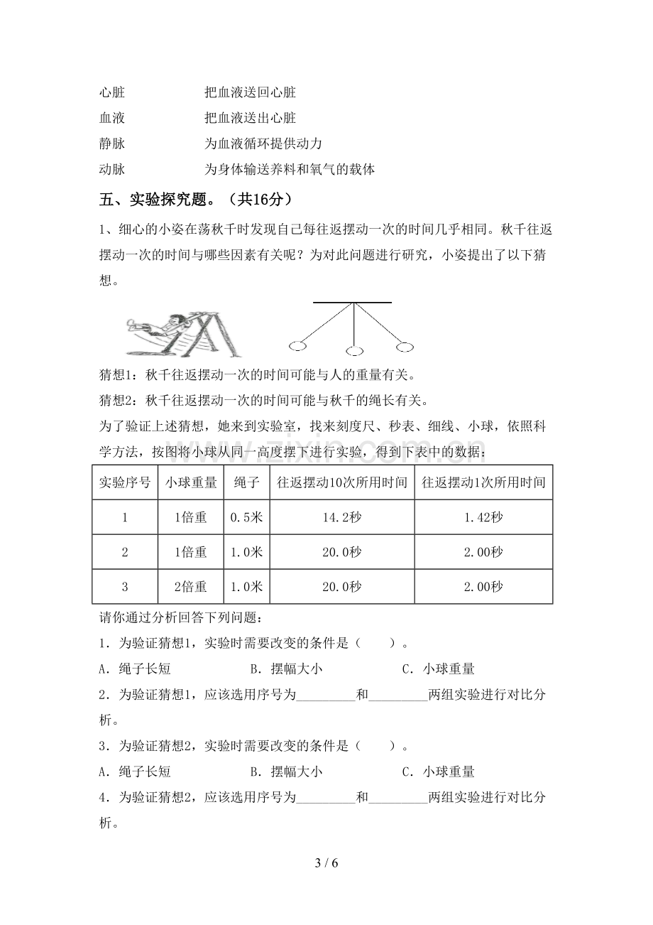 新人教版五年级科学下册期中试卷及完整答案.doc_第3页