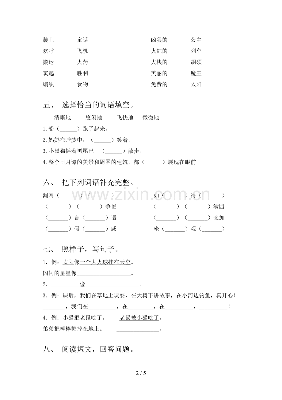 部编人教版二年级语文下册期末考试题及答案【学生专用】.doc_第2页