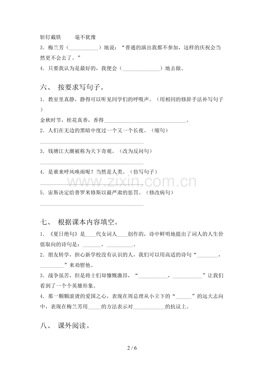 2023年部编版四年级《语文上册》期末试卷及答案.doc_第2页