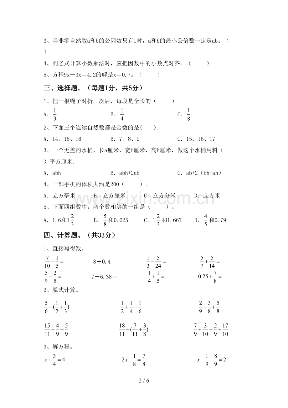 2022-2023年部编版五年级数学下册期中考试题一.doc_第2页