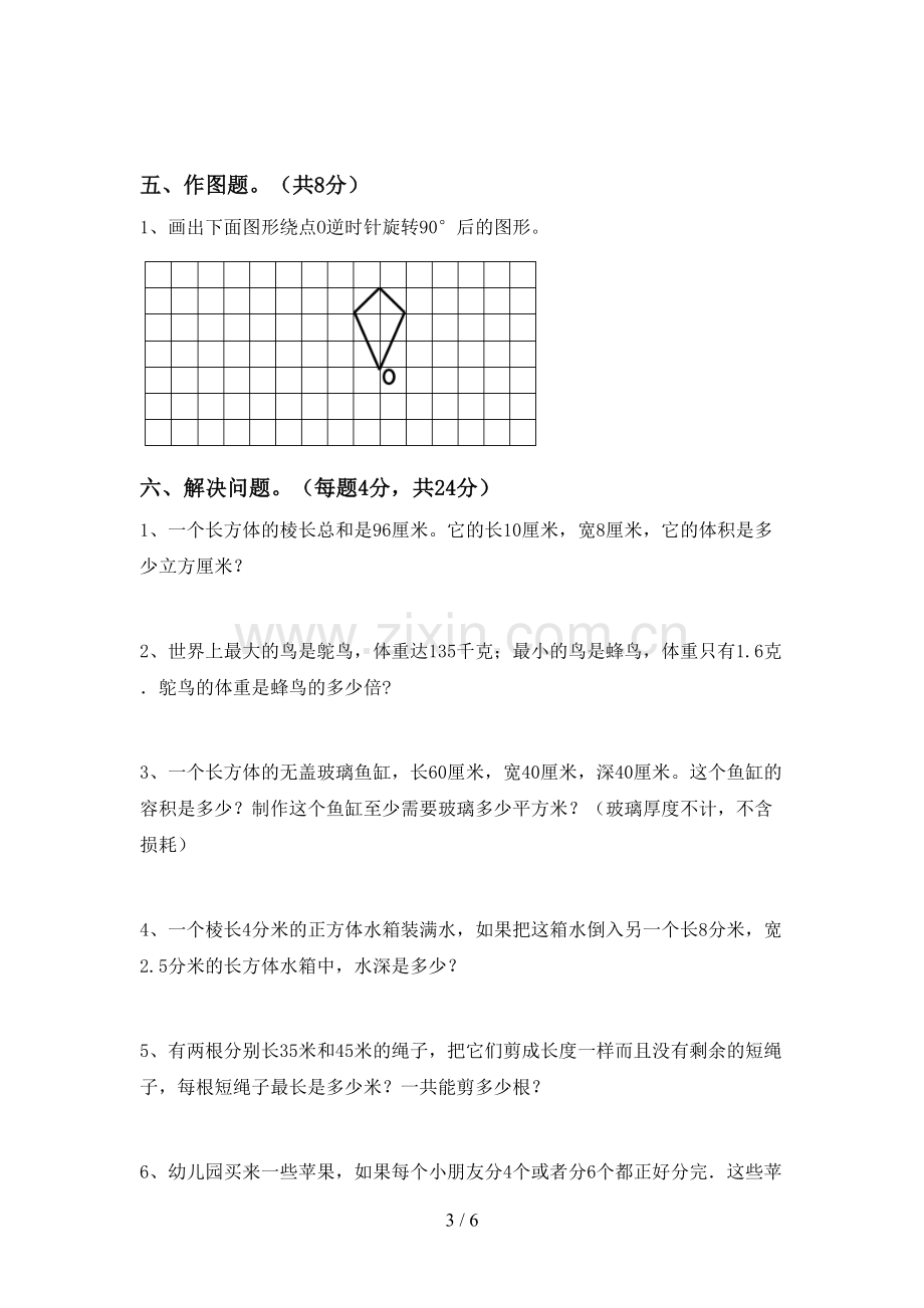 2022-2023年部编版五年级数学下册期中考试题一.doc_第3页