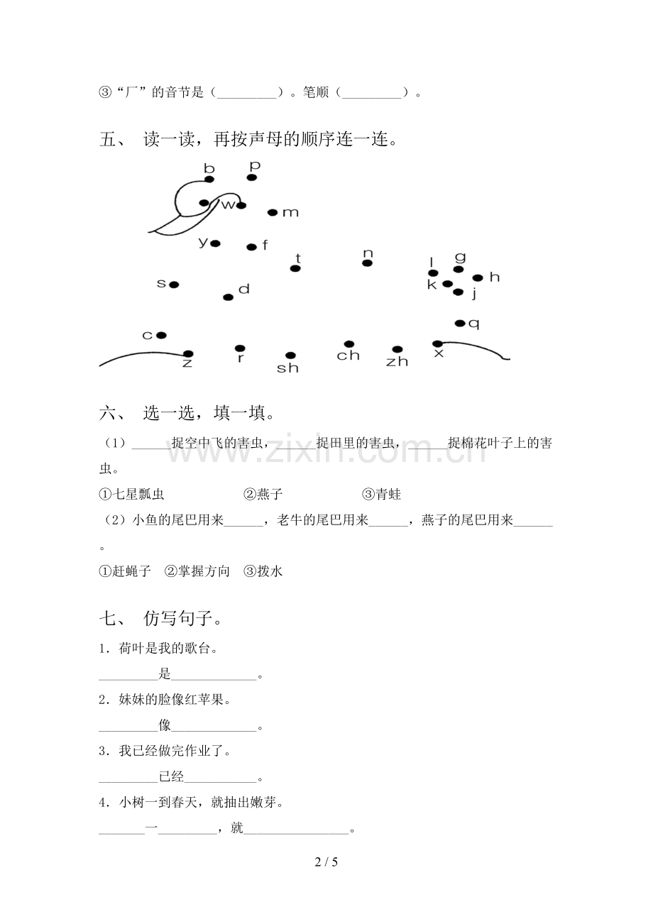 2023年部编版一年级语文下册期末考试(加答案).doc_第2页