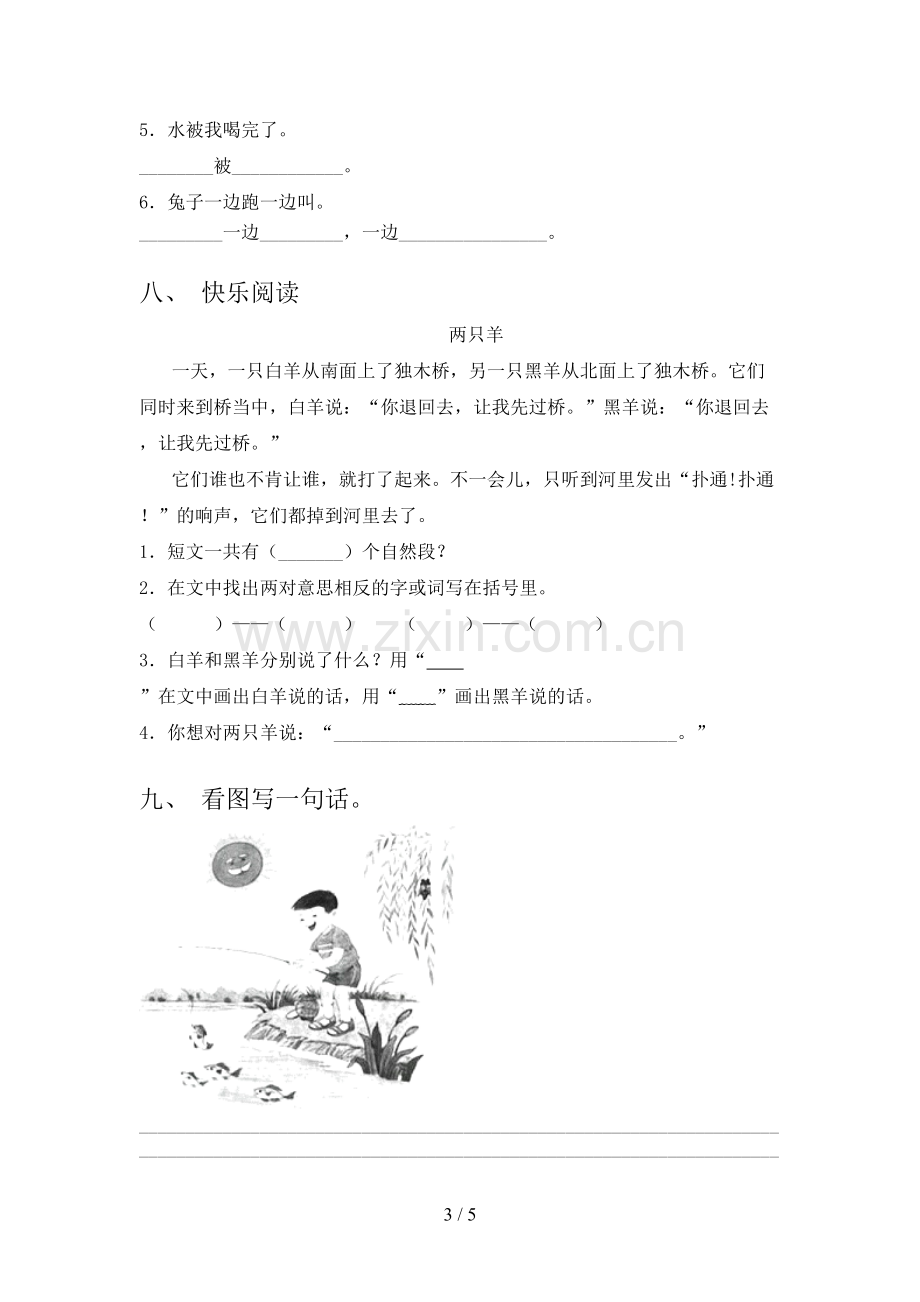 2023年部编版一年级语文下册期末考试(加答案).doc_第3页