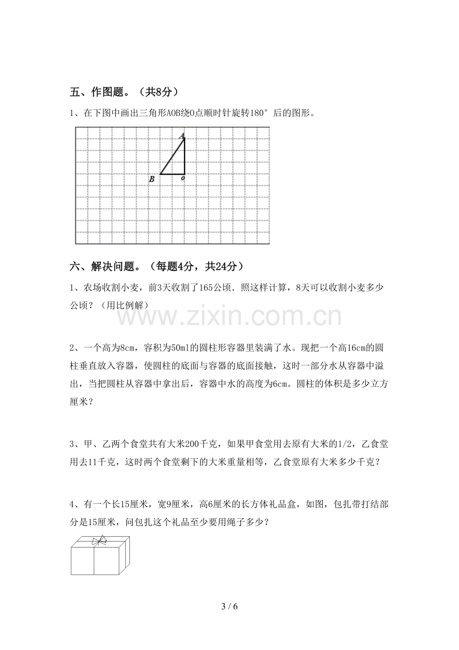 人教版六年级数学下册期中测试卷及答案【真题】.doc_第3页