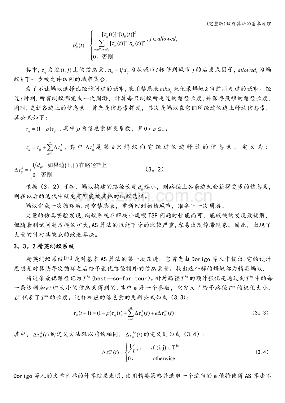 蚁群算法的基本原理.doc_第2页