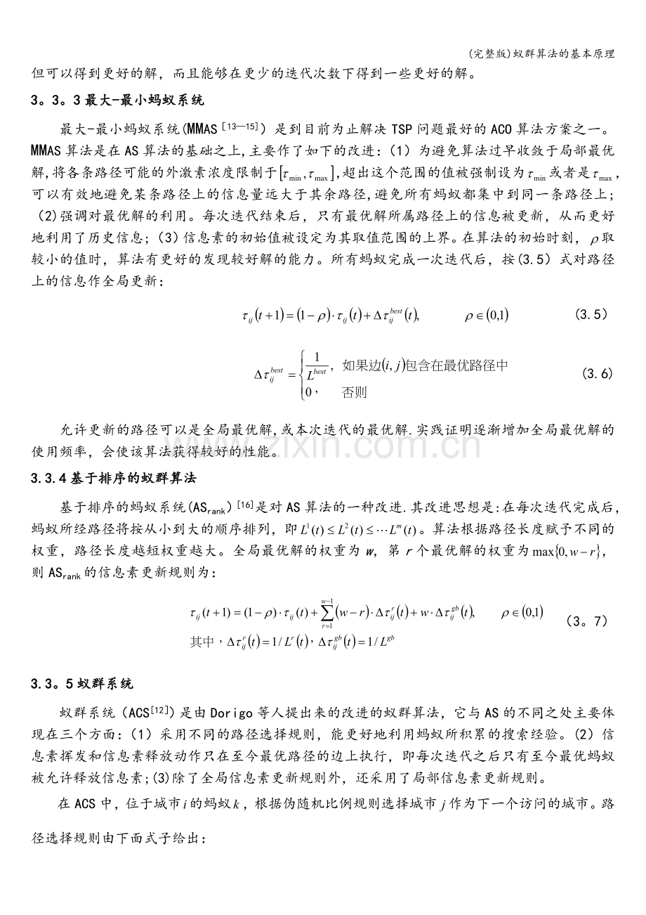 蚁群算法的基本原理.doc_第3页