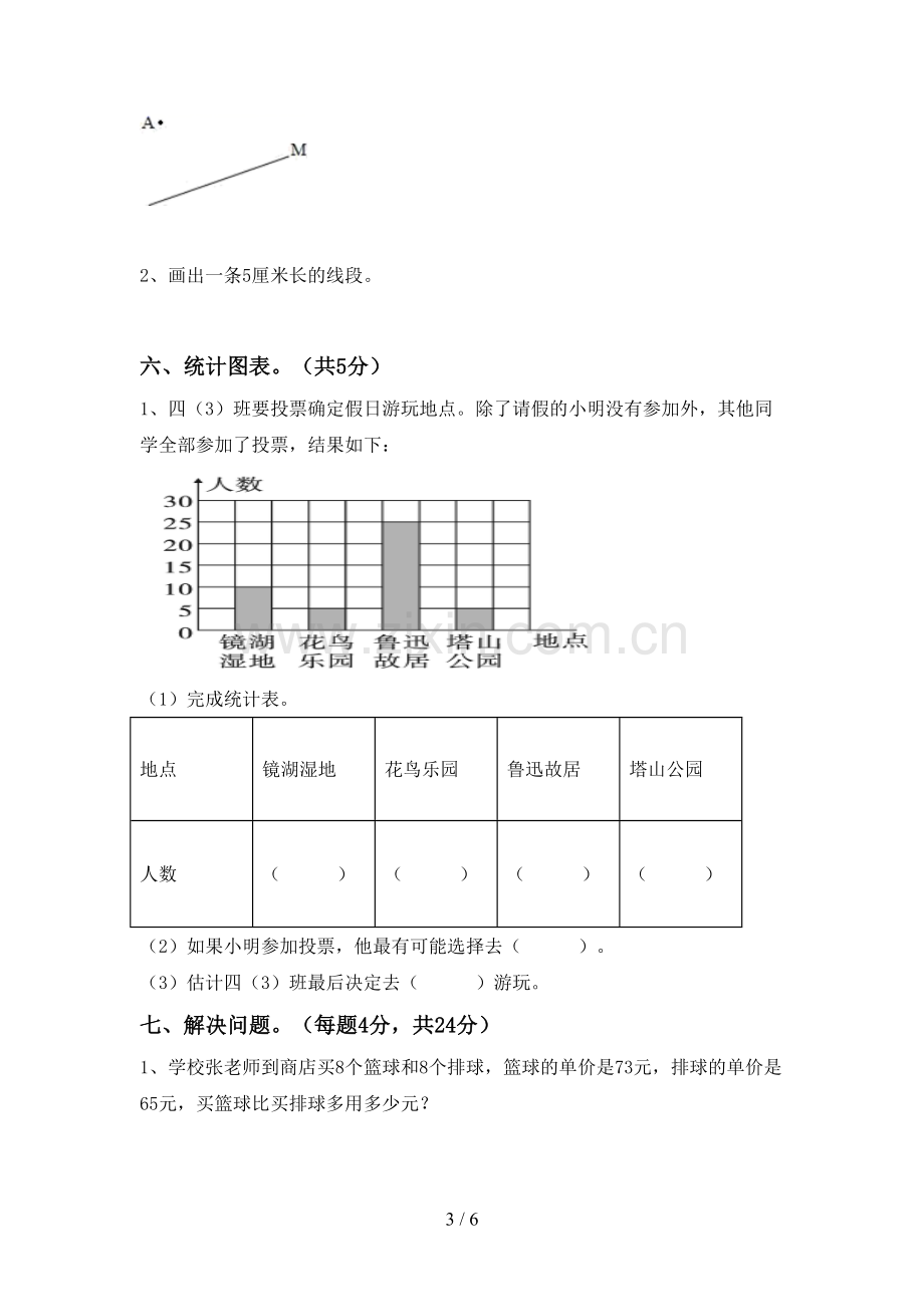 2023年人教版四年级数学下册期中测试卷加答案.doc_第3页