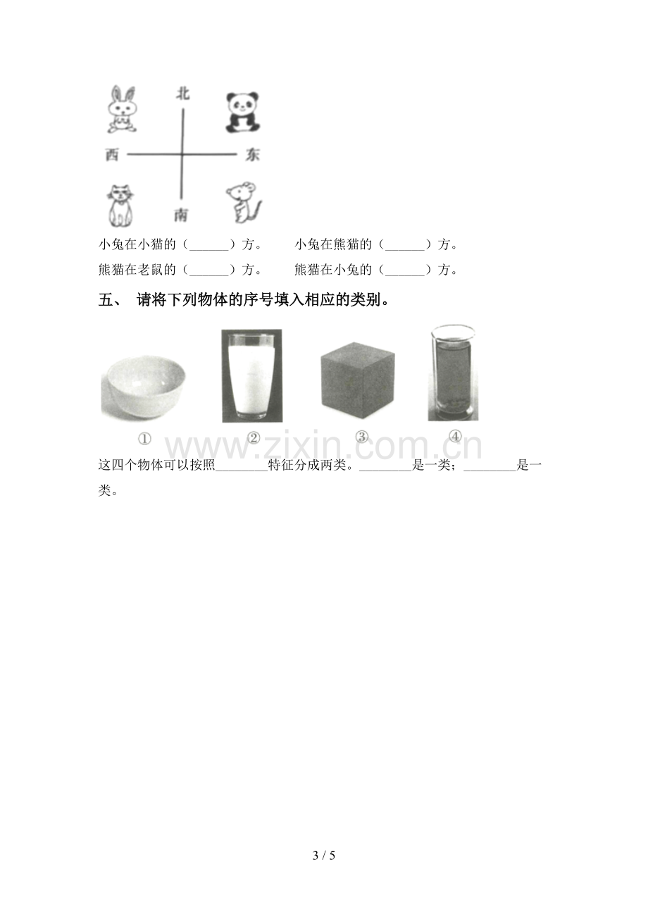 2022-2023年人教版一年级科学下册期中考试题及答案【下载】.doc_第3页