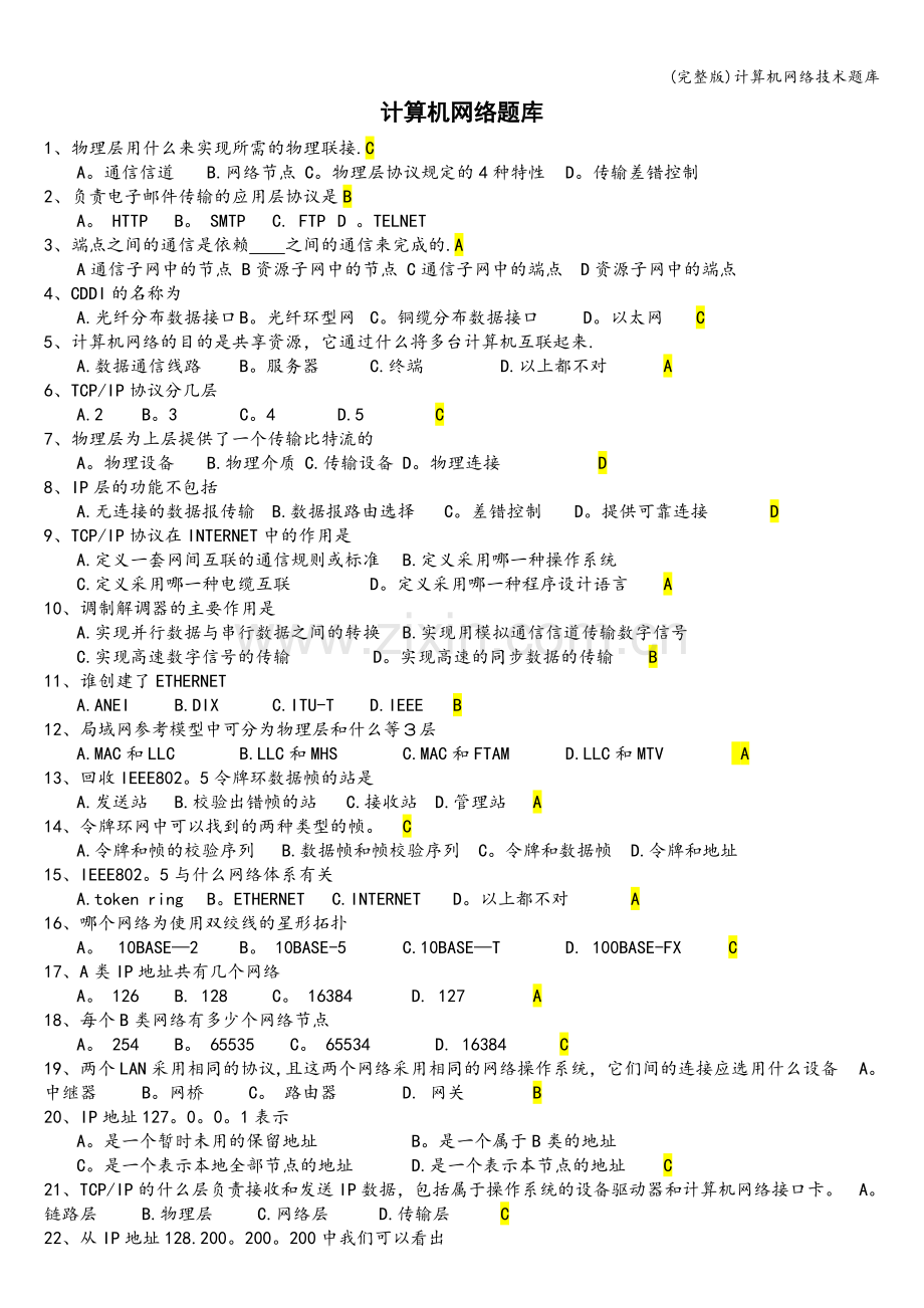 计算机网络技术题库.doc_第1页