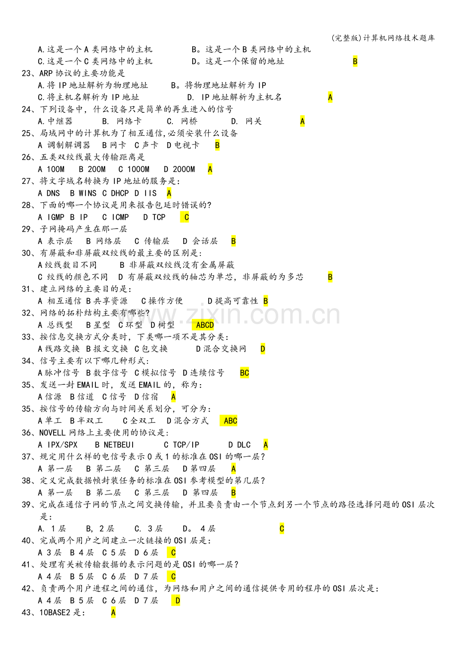 计算机网络技术题库.doc_第2页