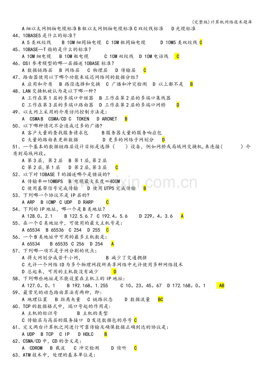 计算机网络技术题库.doc_第3页