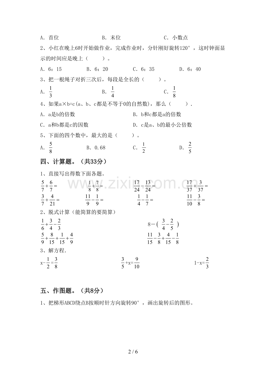 新部编版五年级数学下册期末考试卷(一套).doc_第2页