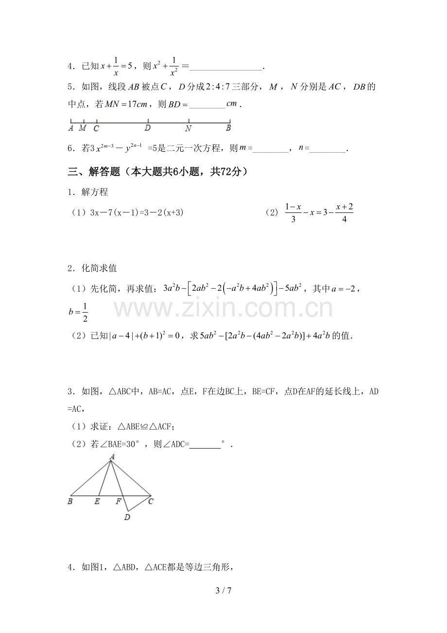 2022-2023年人教版七年级数学下册期中考试卷(带答案).doc_第3页