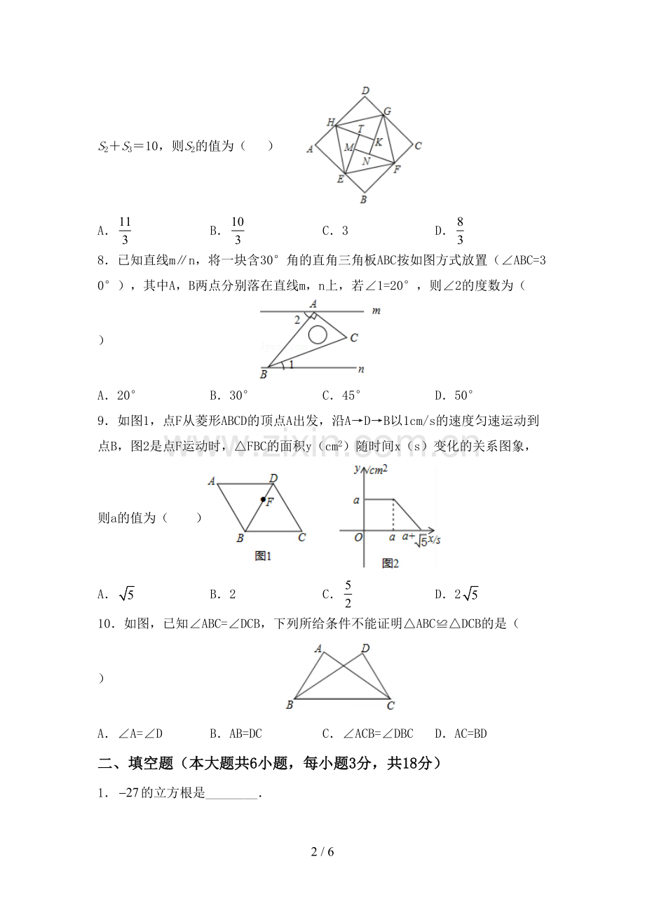 2023年人教版八年级数学下册期中考试题(必考题).doc_第2页