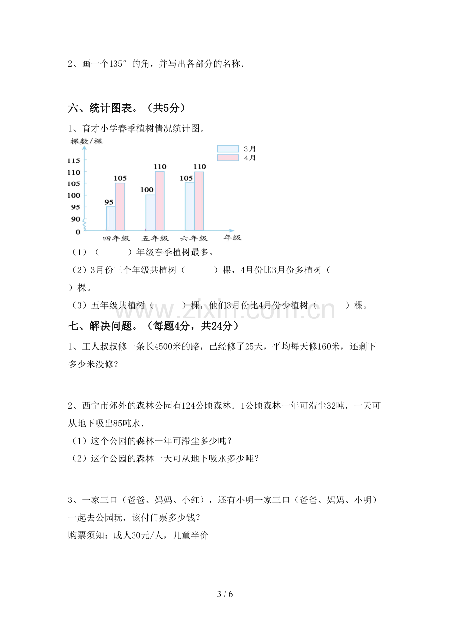 人教版四年级数学下册期中试卷及答案2.doc_第3页