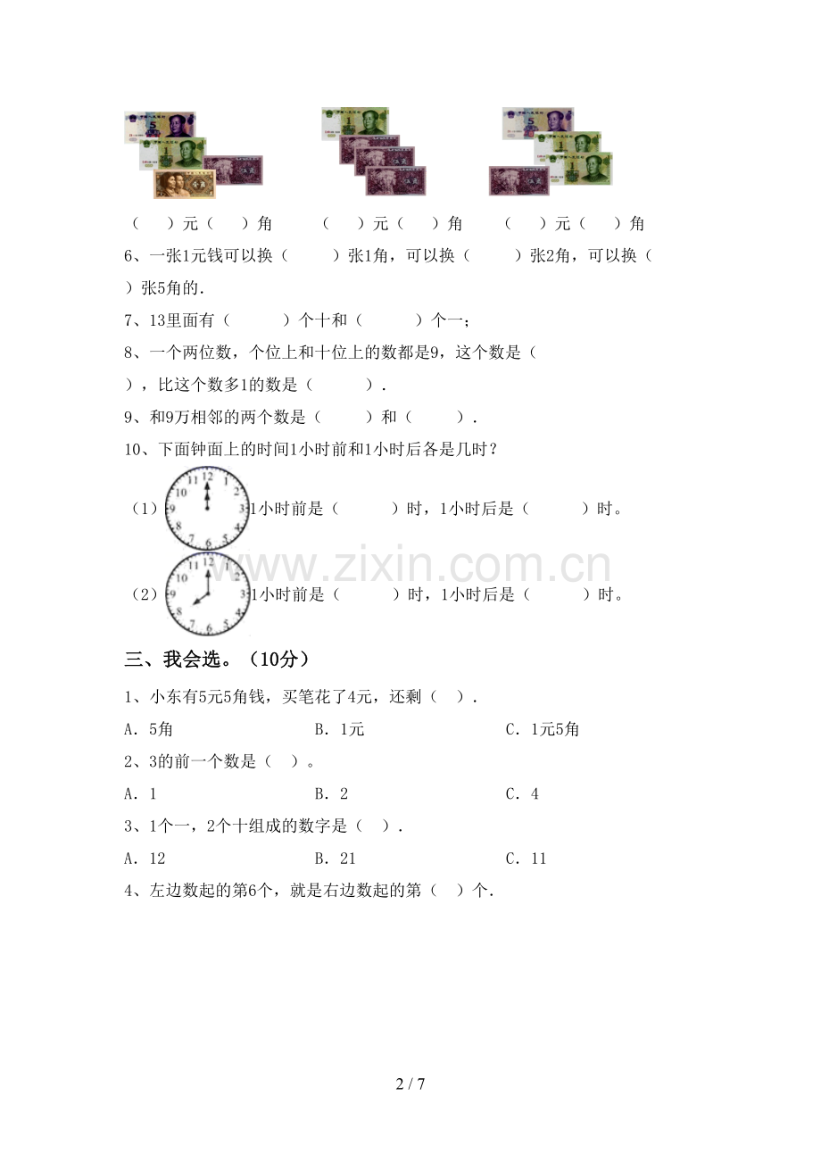 2022-2023年部编版一年级数学下册期末考试题(全面).doc_第2页